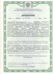 Лицензия на оказание услуг ЛСЗ 0009369