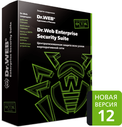 Dr.Web Enterprise Security Suite версия 12 (для Windows)