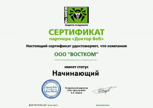 Сертификат партнера Dr.WEB